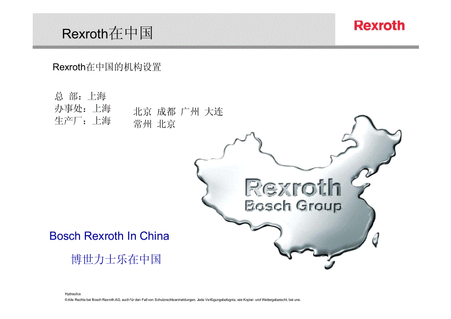 供应Rexroth力士乐泵-图片_第4页