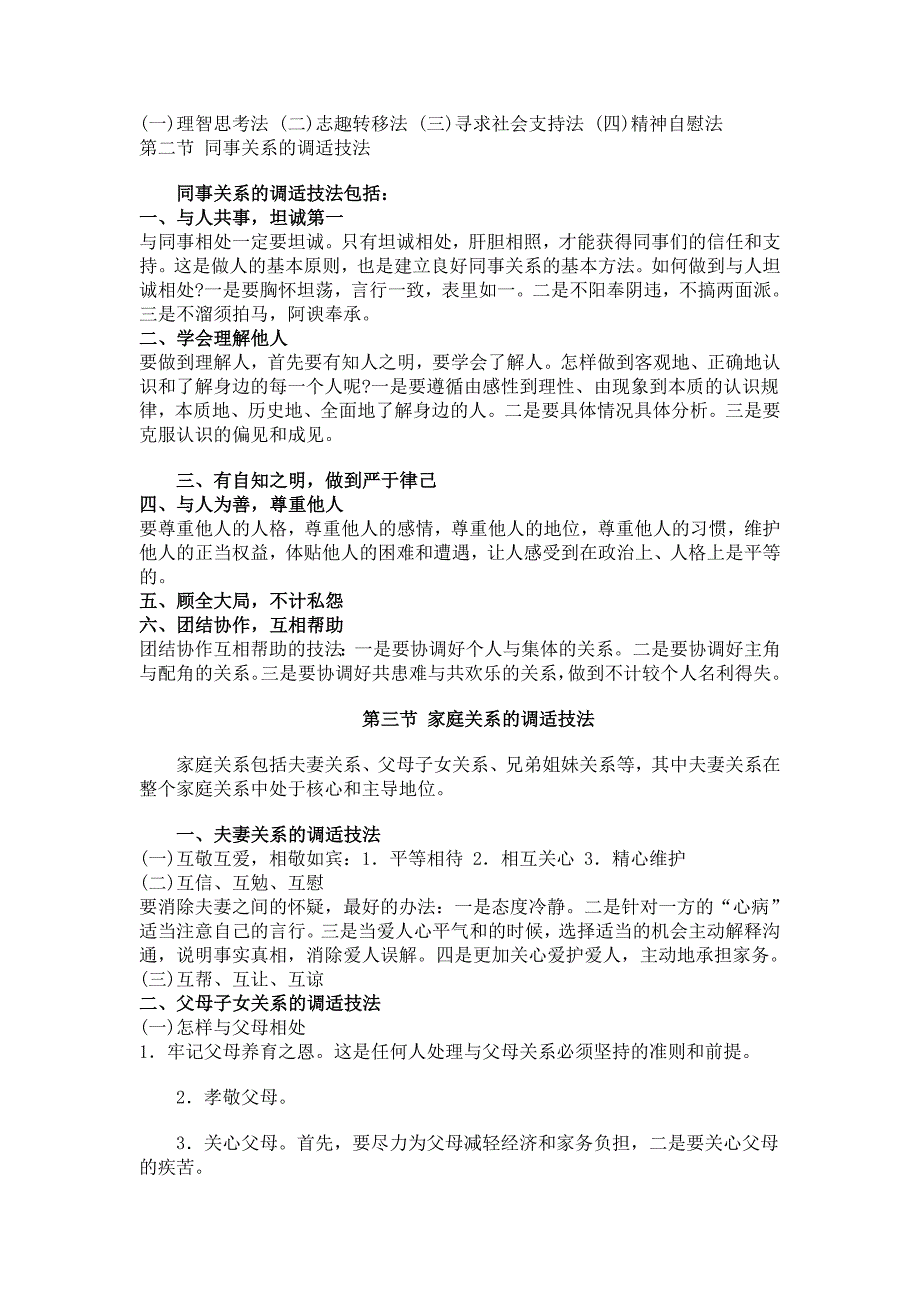 第十章基本人际关系的调适技法_第2页