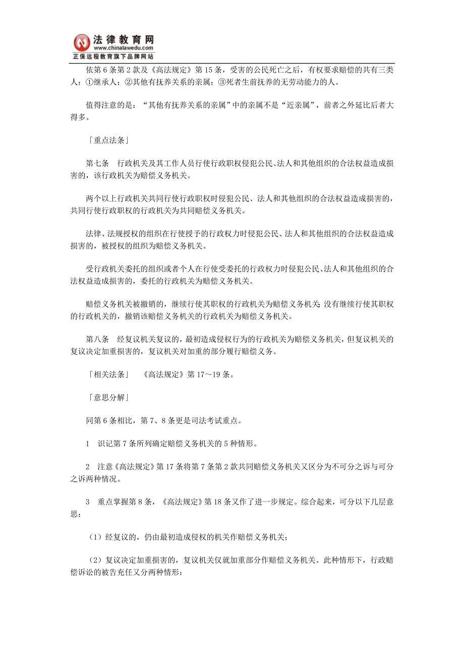 国家赔偿法重点法条精读(二)_第3页