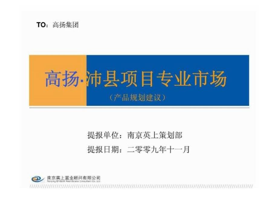 高扬·沛县项目专业市场（产品规划建议）_第1页