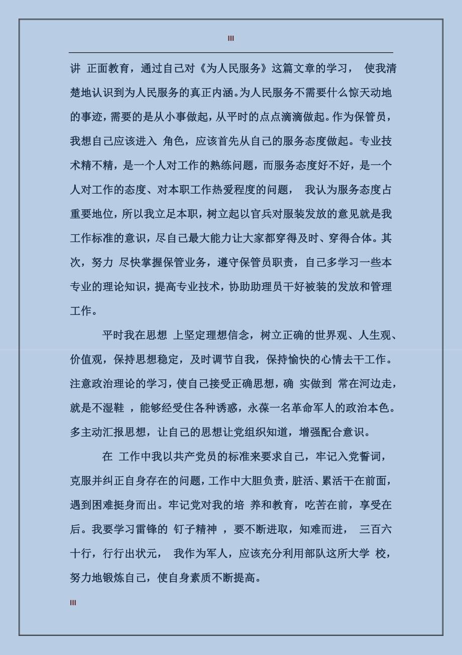 预备党员面试自我介绍_第3页