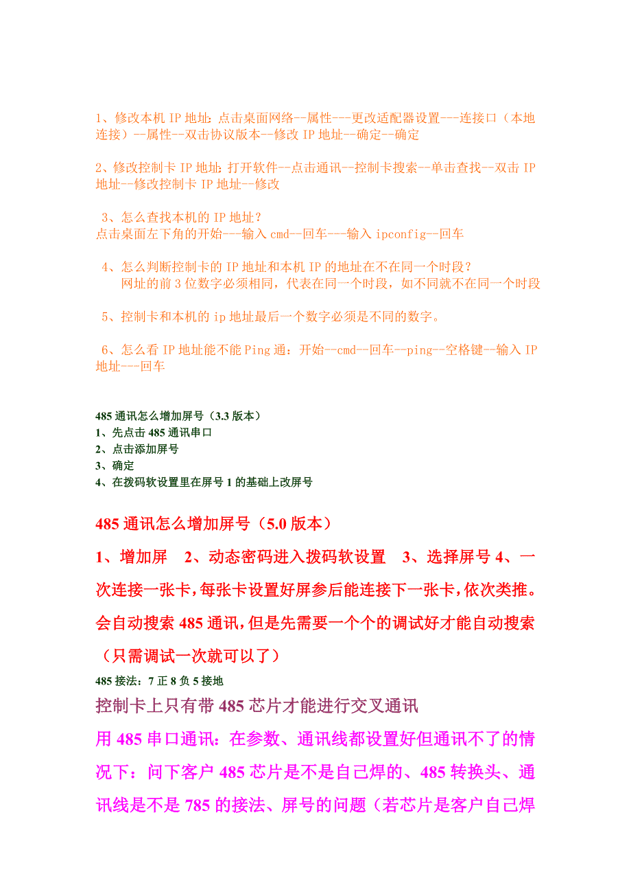 LED显示屏控制卡故障解决_第3页