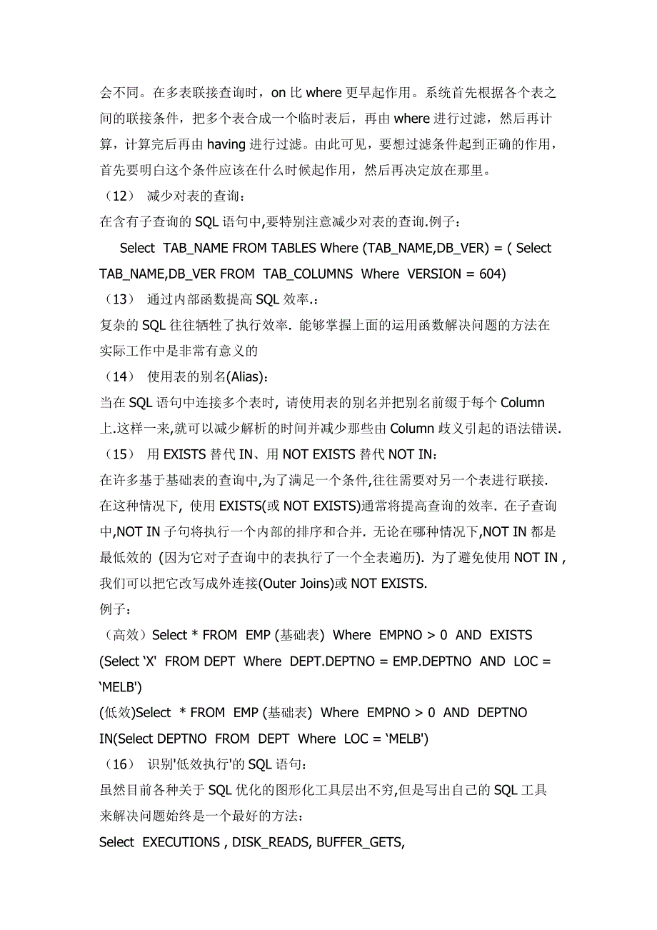 SQL语句优化的34条建议_第3页