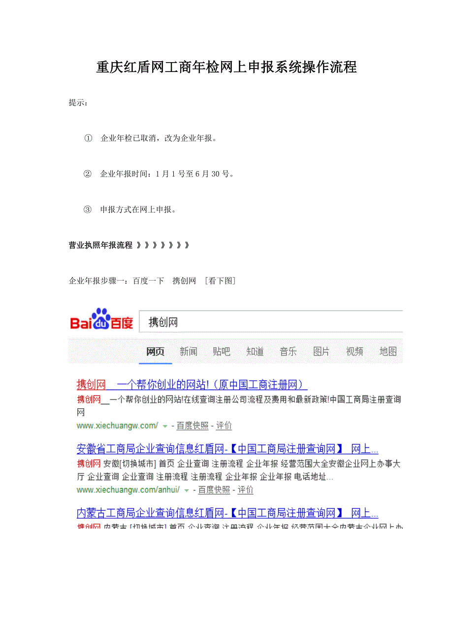 重庆红盾网工商年检网上申报系统操作流程_第1页