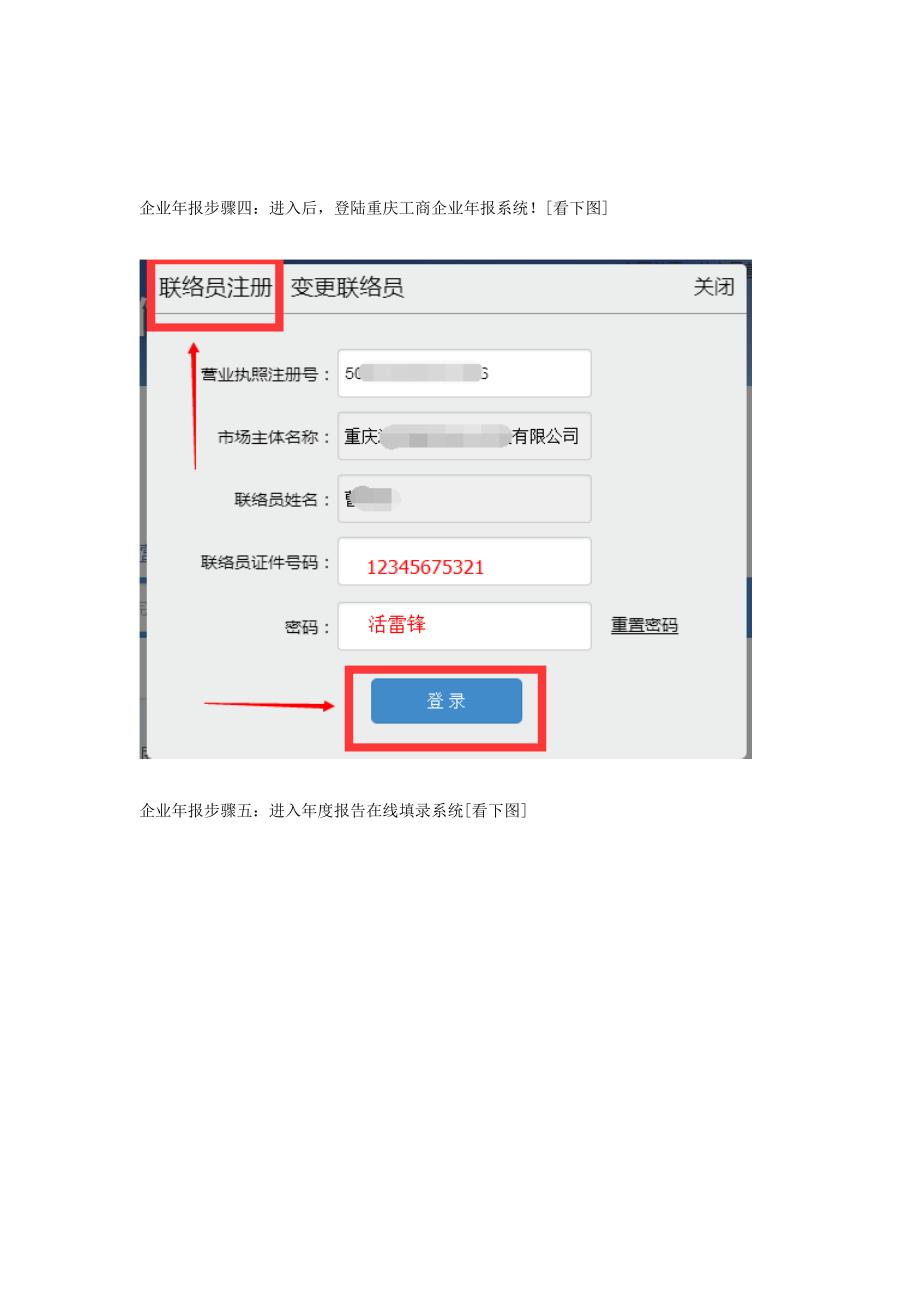 重庆红盾网工商年检网上申报系统操作流程_第3页