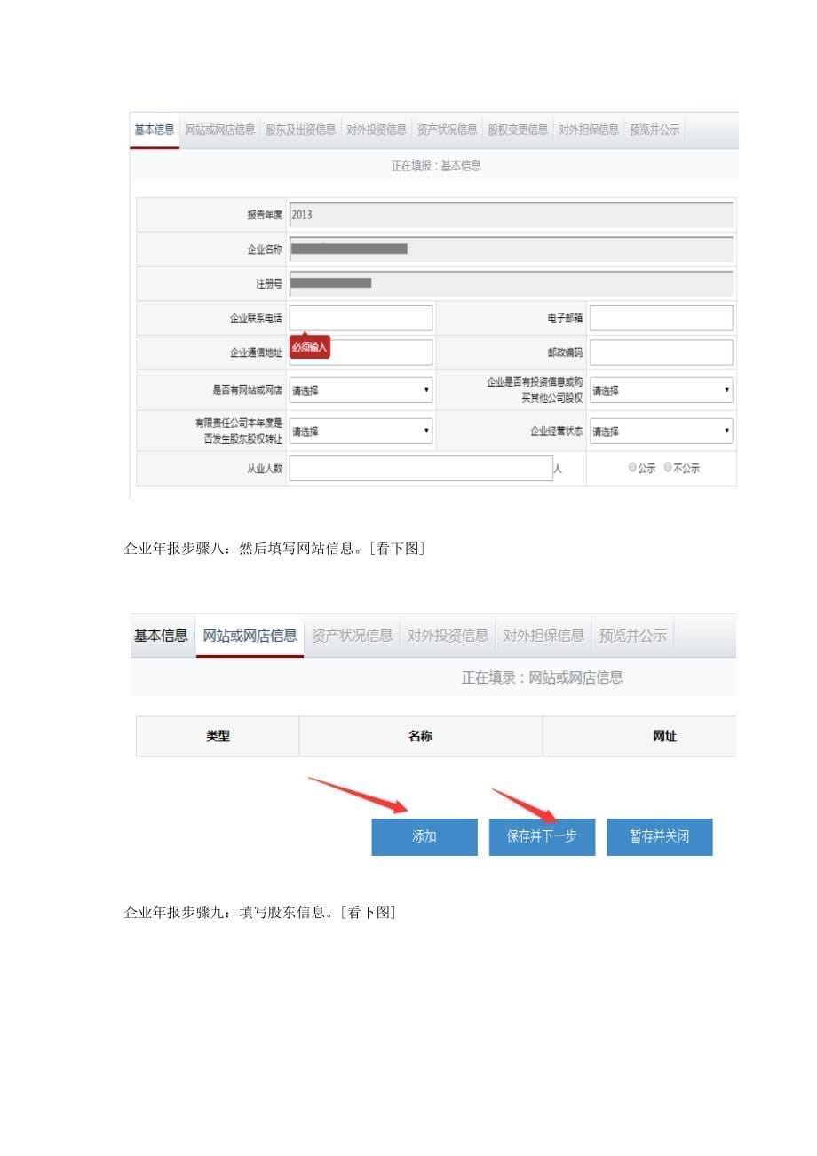 重庆红盾网工商年检网上申报系统操作流程_第5页
