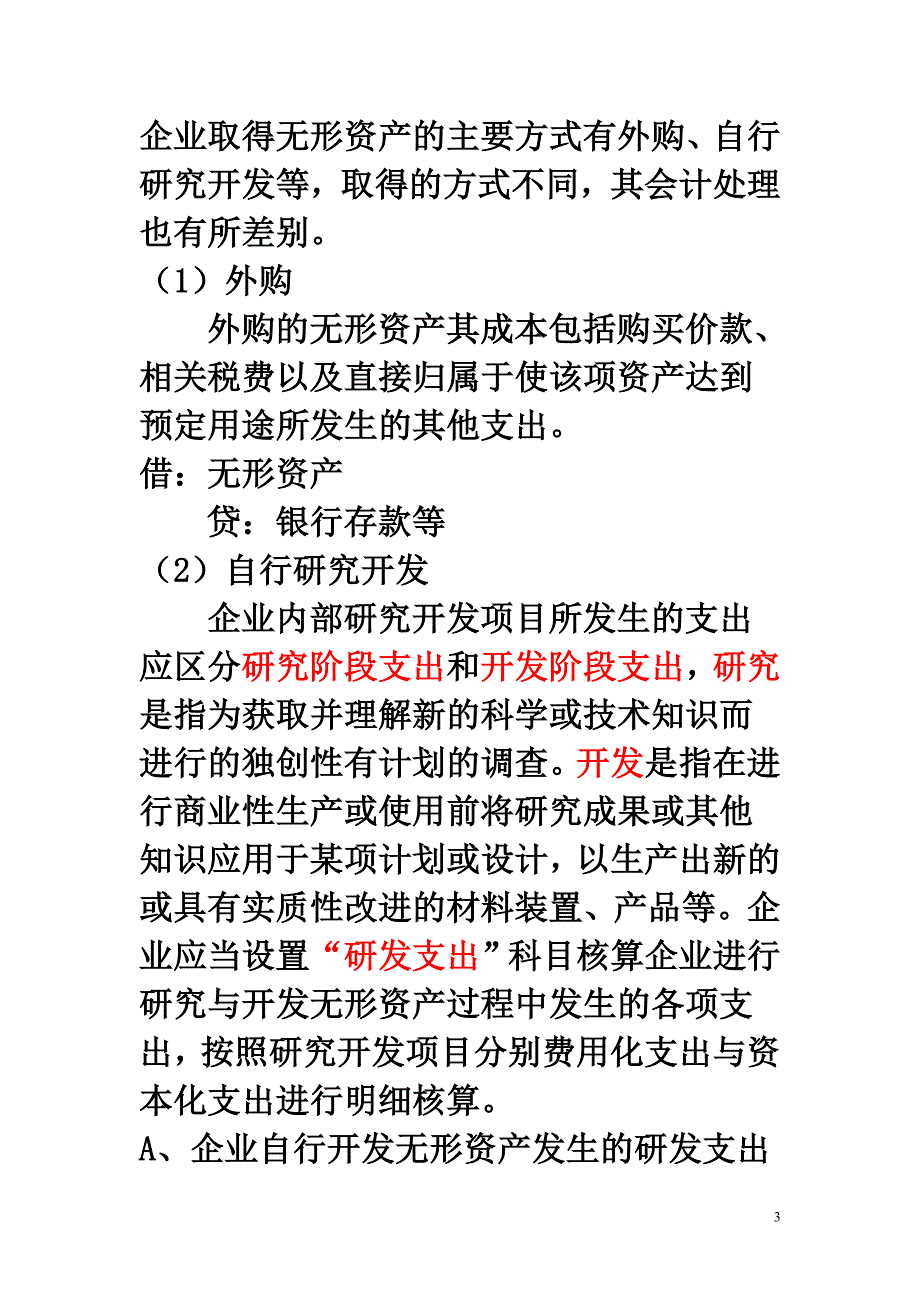 第七节无形资产_第3页