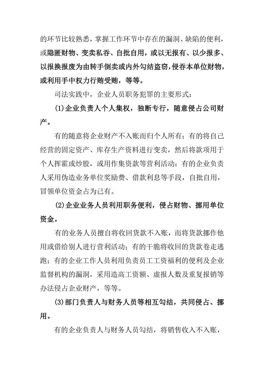 企业内部职工的职务犯罪形式及手段_第2页