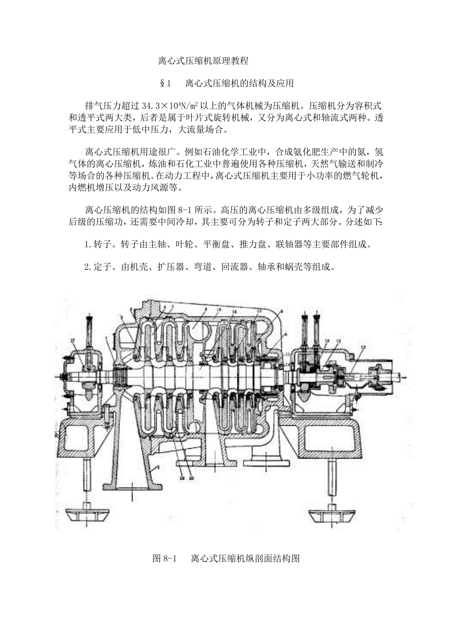 离心式压缩机原理教程_第1页