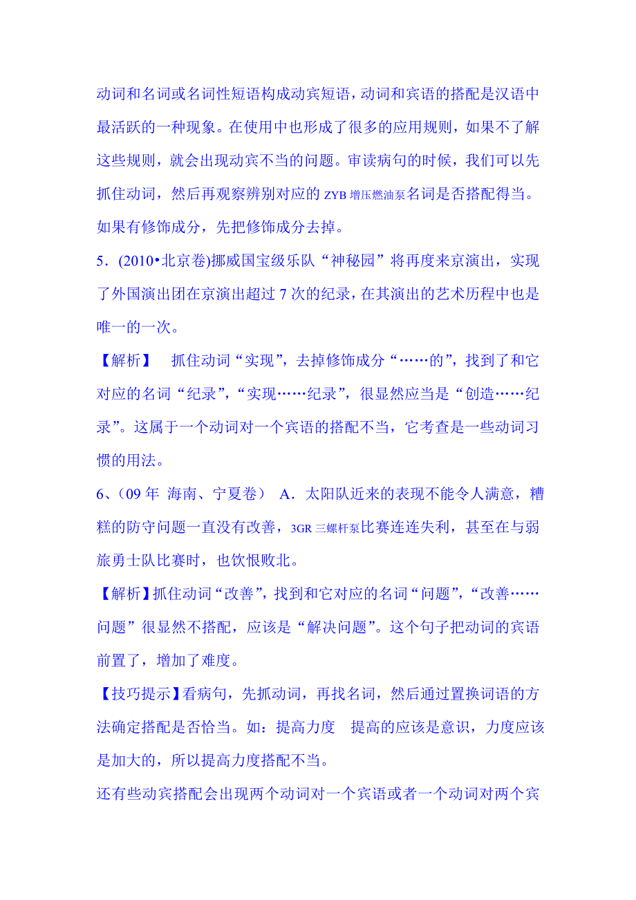 2013年高考语言基础复习：病句类型详细解析_第3页