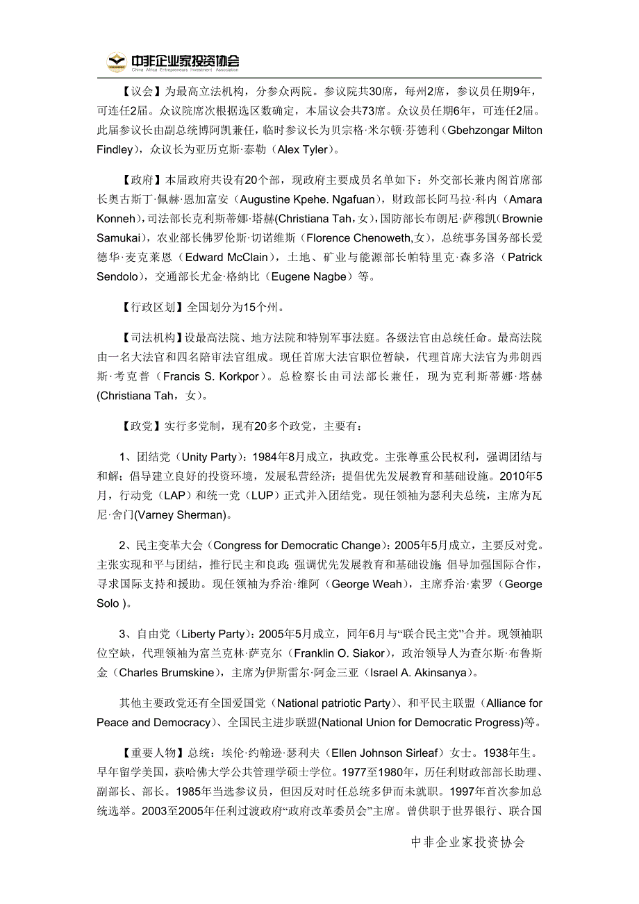 中非企业家投资协会——利比里亚_第2页