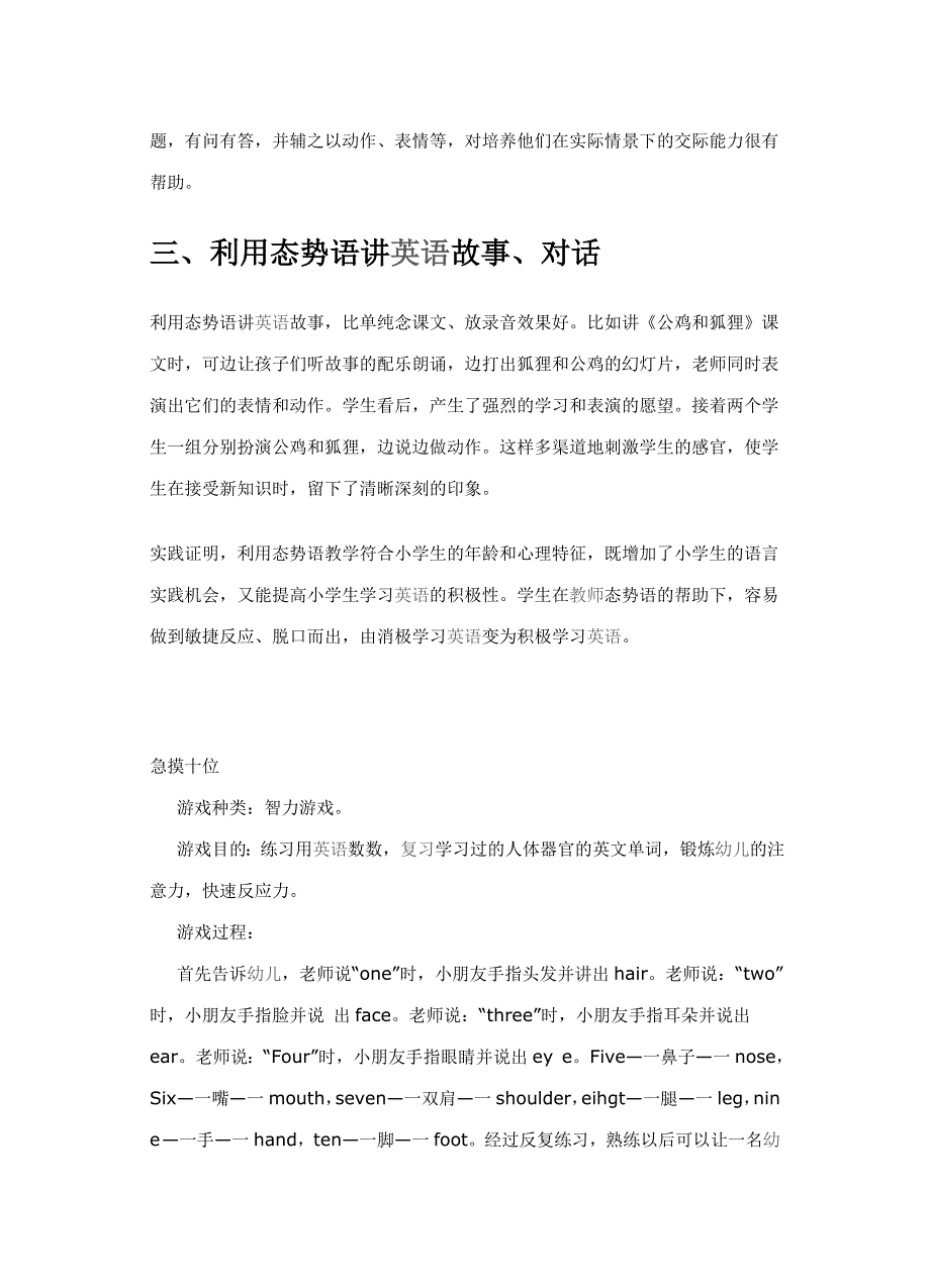 浅谈小学英语课的态势语教学_第2页