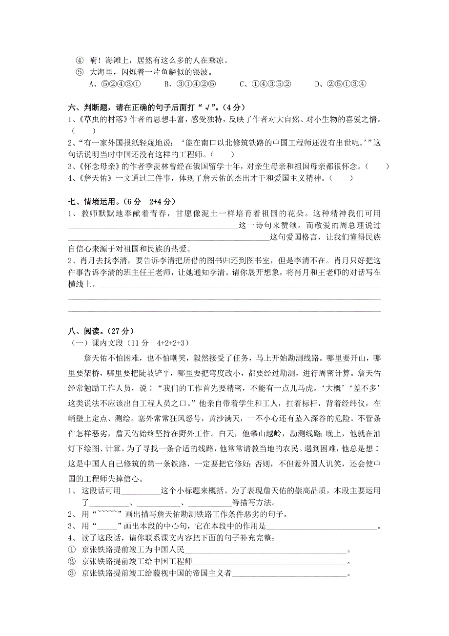 南海大沥实验小学2011-2012六年级(上)语文第一次月测_第2页