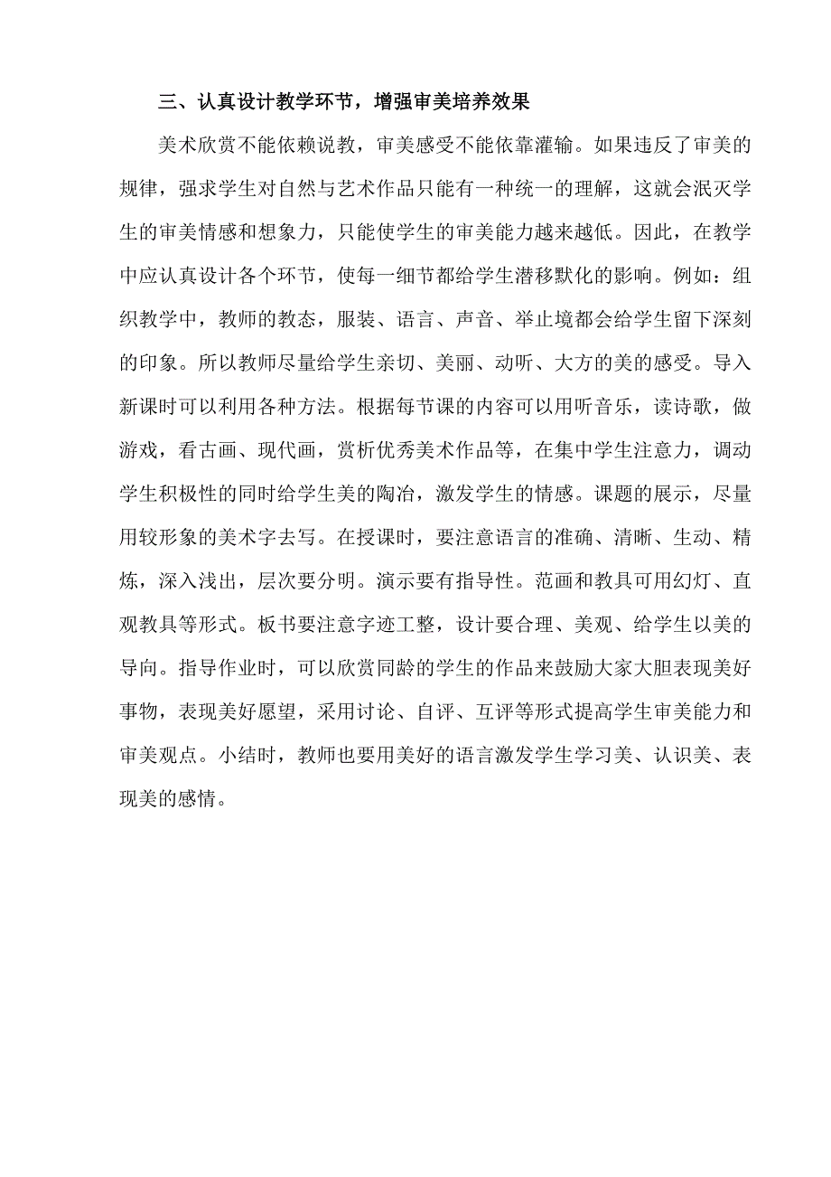 中小学美术教学中如何提高学生的审美能力_第4页