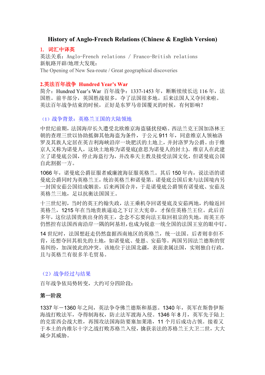 History of Anglo-French Relations (New)_第1页