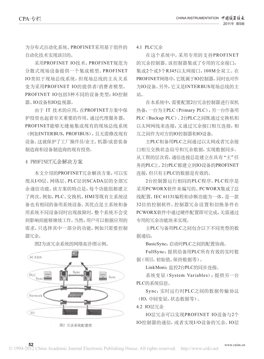 基于profinet的冗余解决方案_第3页