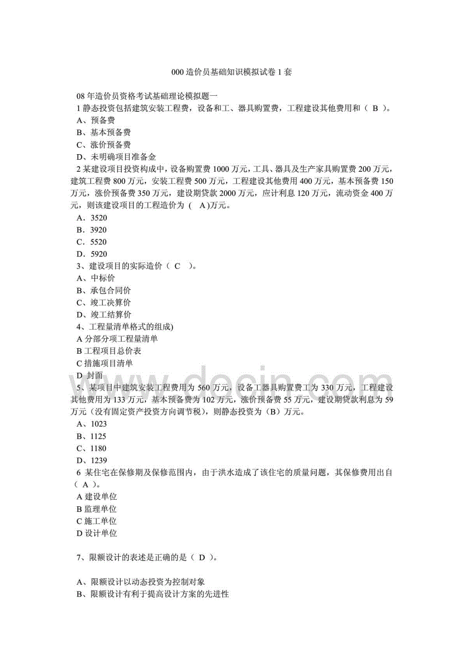 造价员基础知识模拟试卷1套_第1页