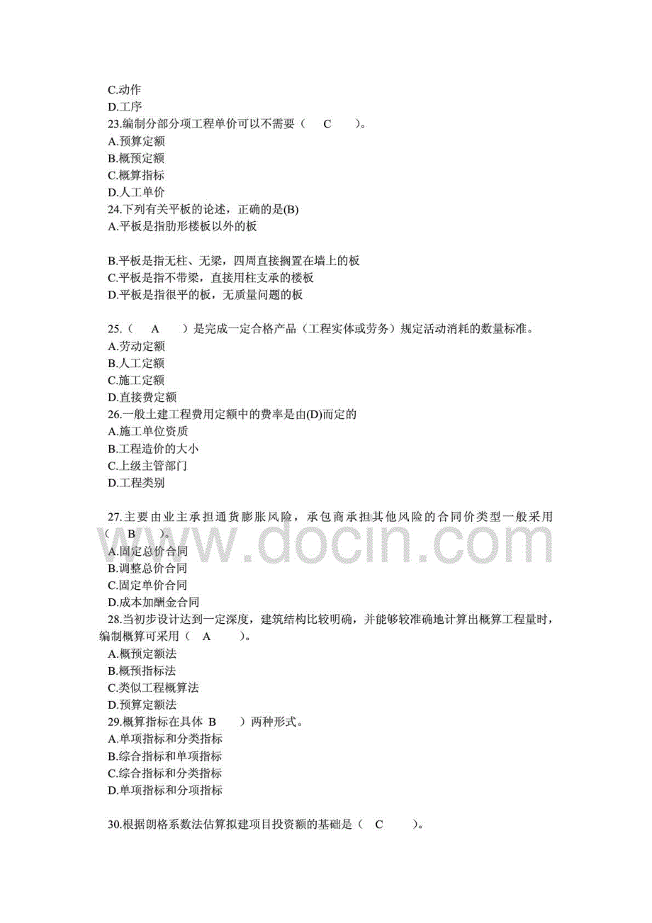 造价员基础知识模拟试卷1套_第4页