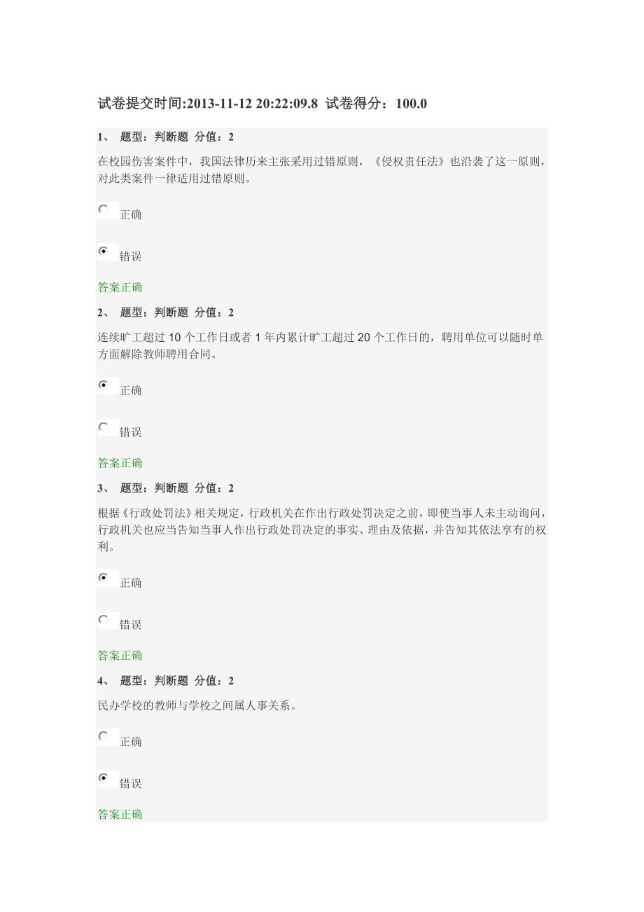 江苏省中小学教师网络法律知识竞赛题_第1页