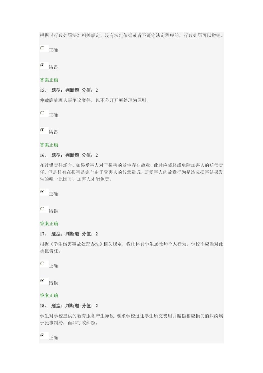 江苏省中小学教师网络法律知识竞赛题_第4页