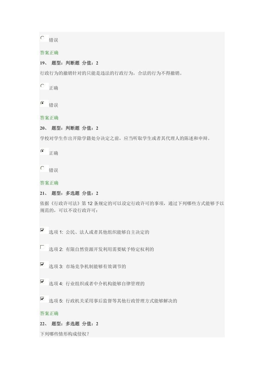 江苏省中小学教师网络法律知识竞赛题_第5页