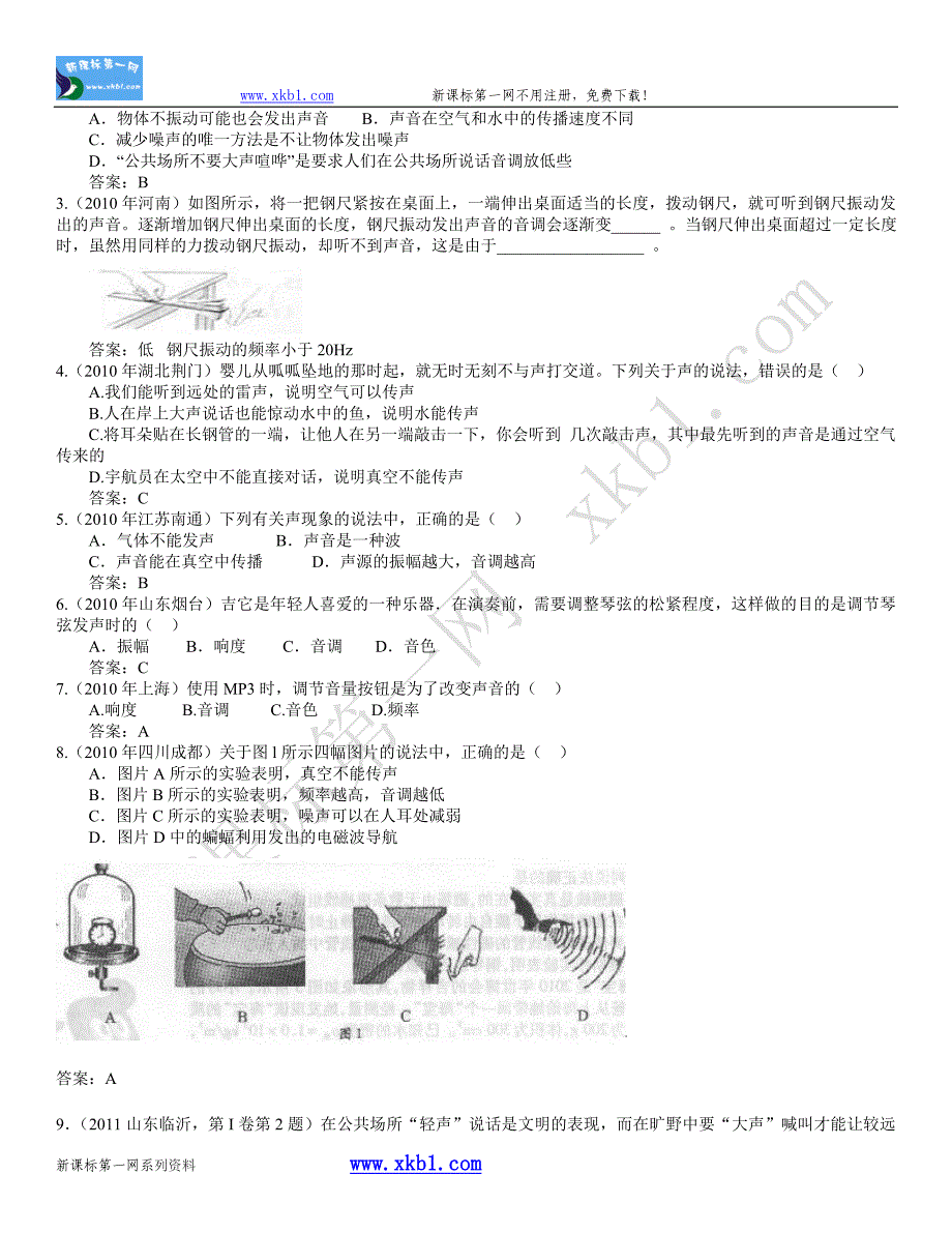 2012声现象专项突破试题_第3页