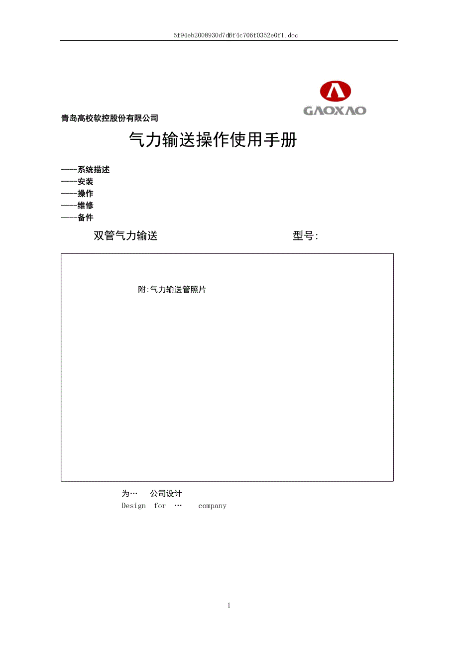 气力输送系统使用说明书_第1页