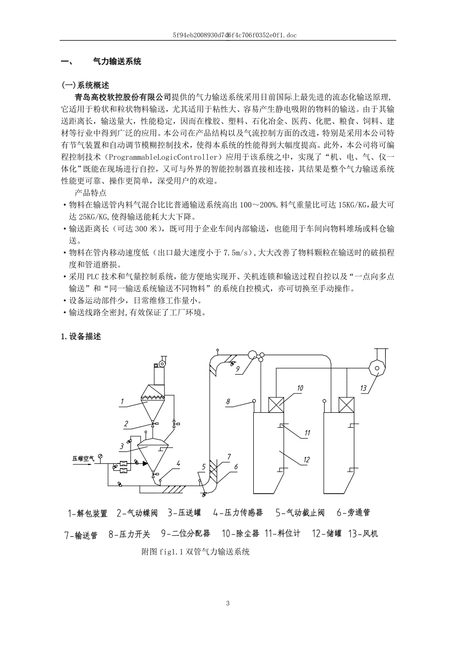 气力输送系统使用说明书_第3页