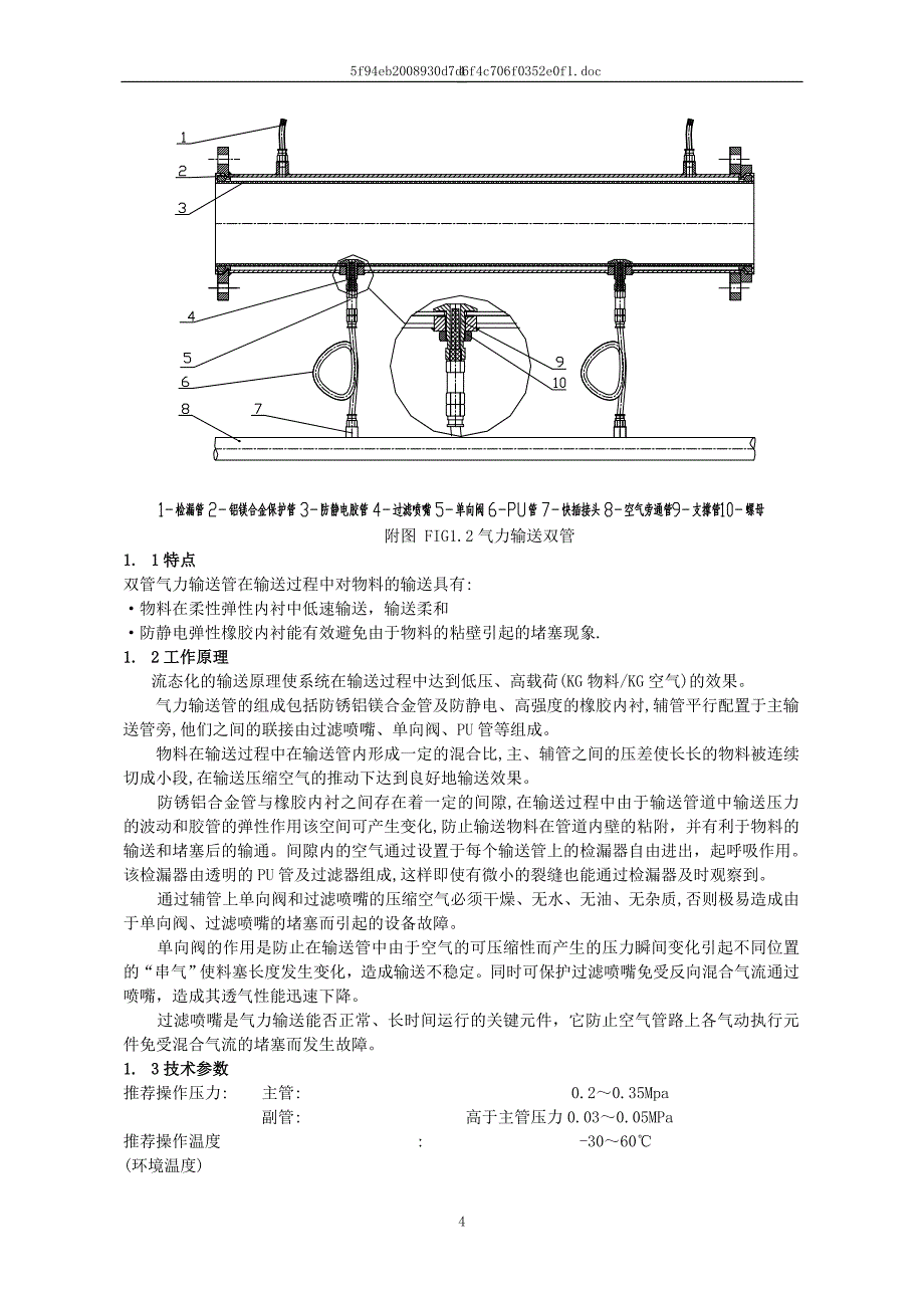 气力输送系统使用说明书_第4页