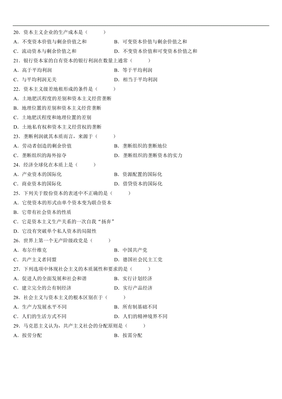 马克思主义试卷08.10_第3页