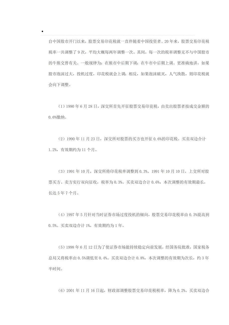 股票网上资料_第1页