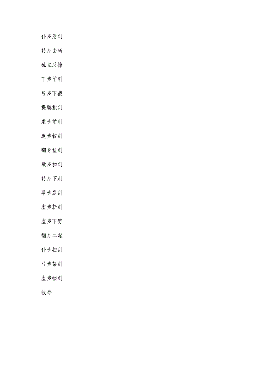 新编武当剑63式剑谱_第3页