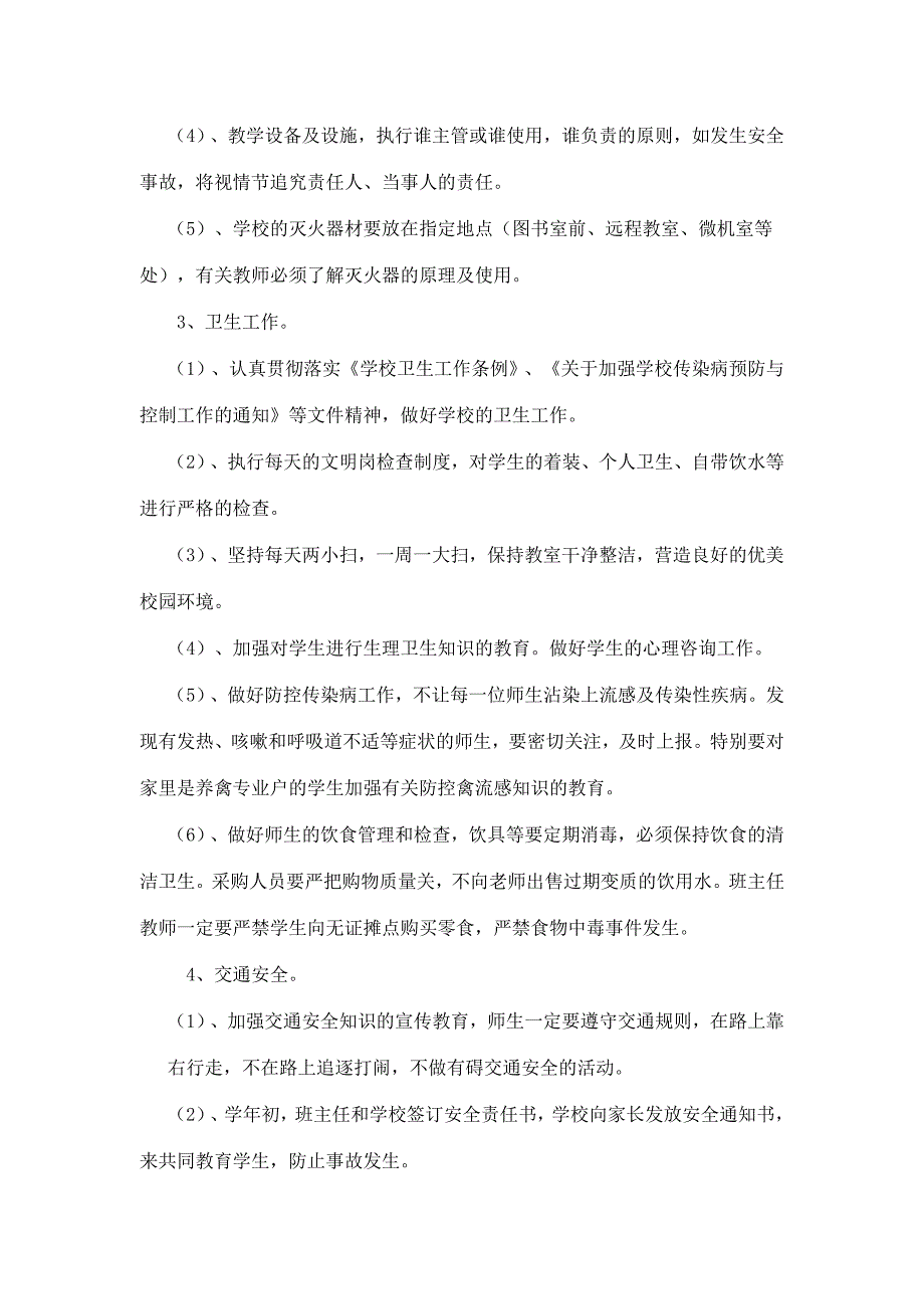 大众中心小学安全管理制度2_第3页