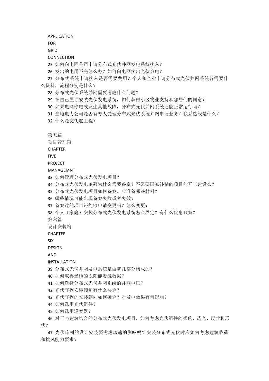 分布式光伏发电100问_第3页