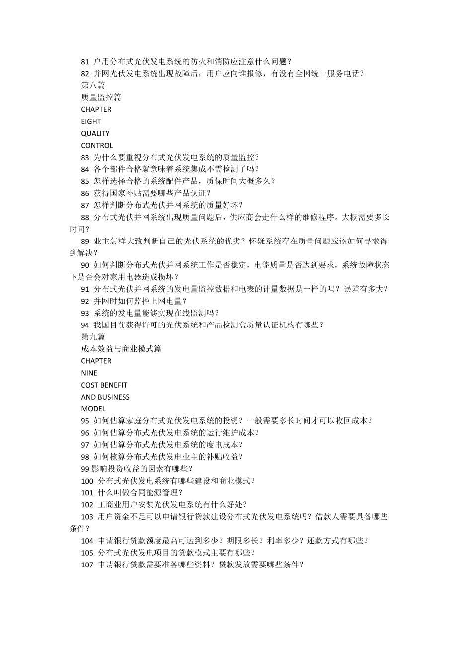 分布式光伏发电100问_第5页