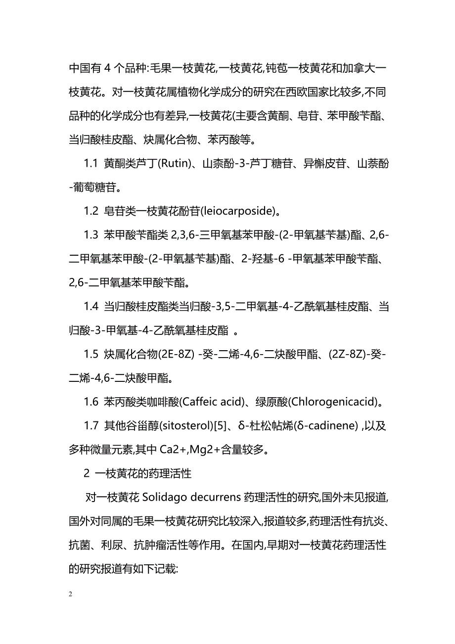 一枝黄花的药理作用分析_第2页