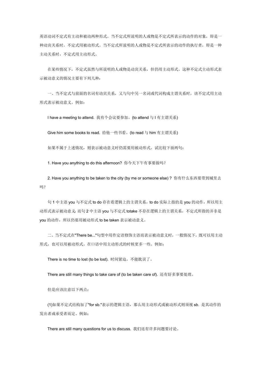 英语动词不定式有主动和被动两种形式_第1页