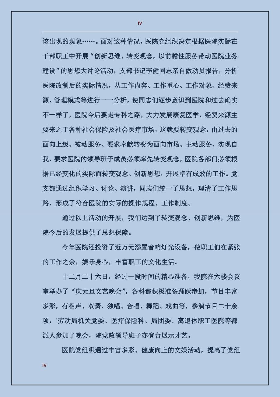 医院党支部年底工作总结优秀范文_第4页