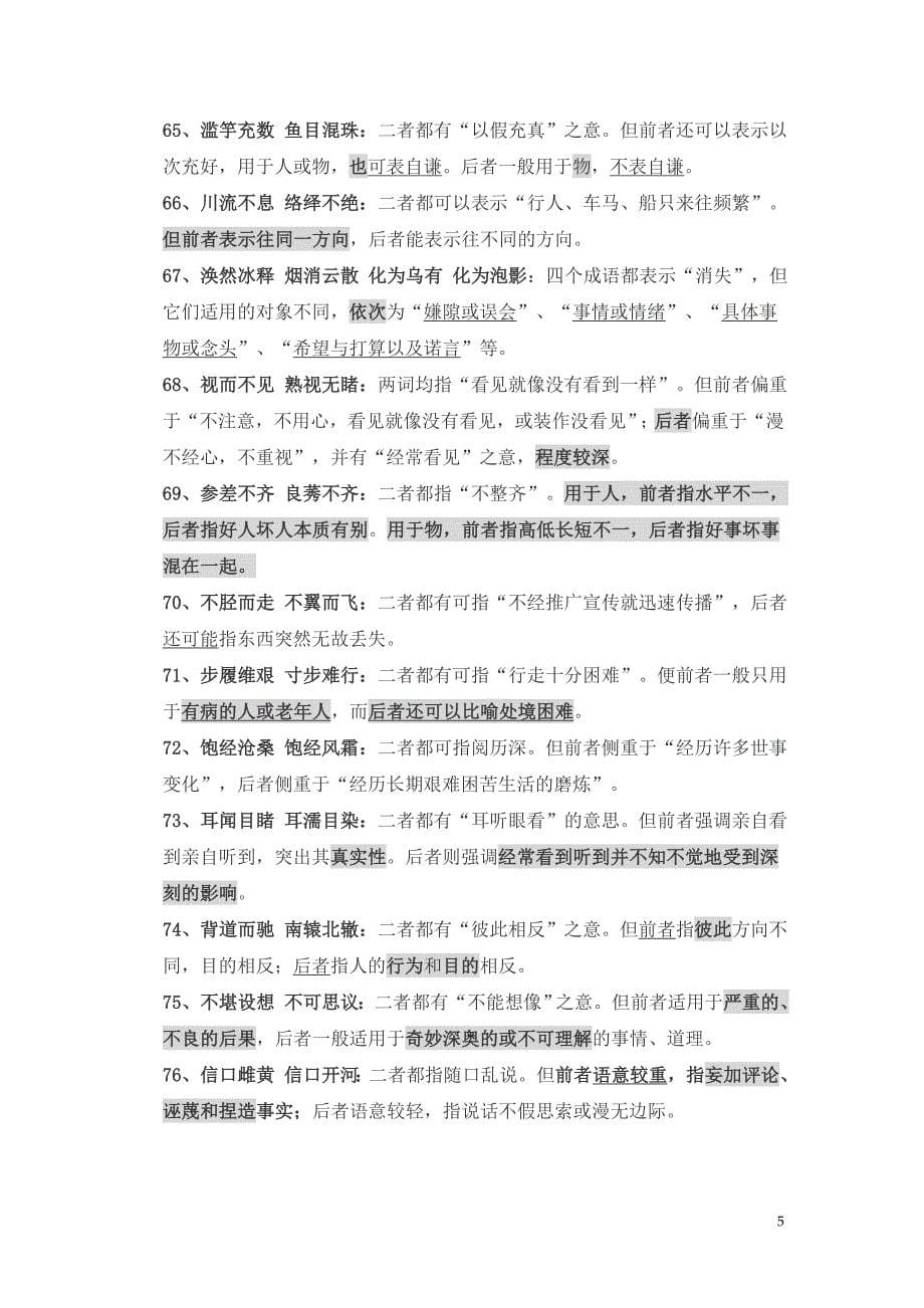 高语文经常被误用的成语_第5页