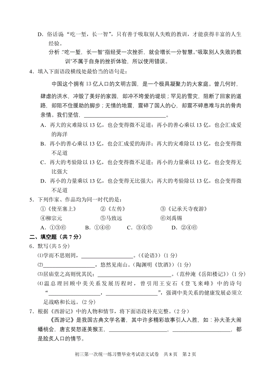 北京市石景山区2009年初三第一次统一练习暨毕业考试_第2页