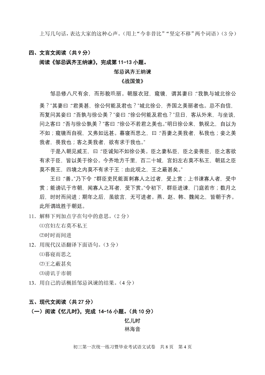 北京市石景山区2009年初三第一次统一练习暨毕业考试_第4页