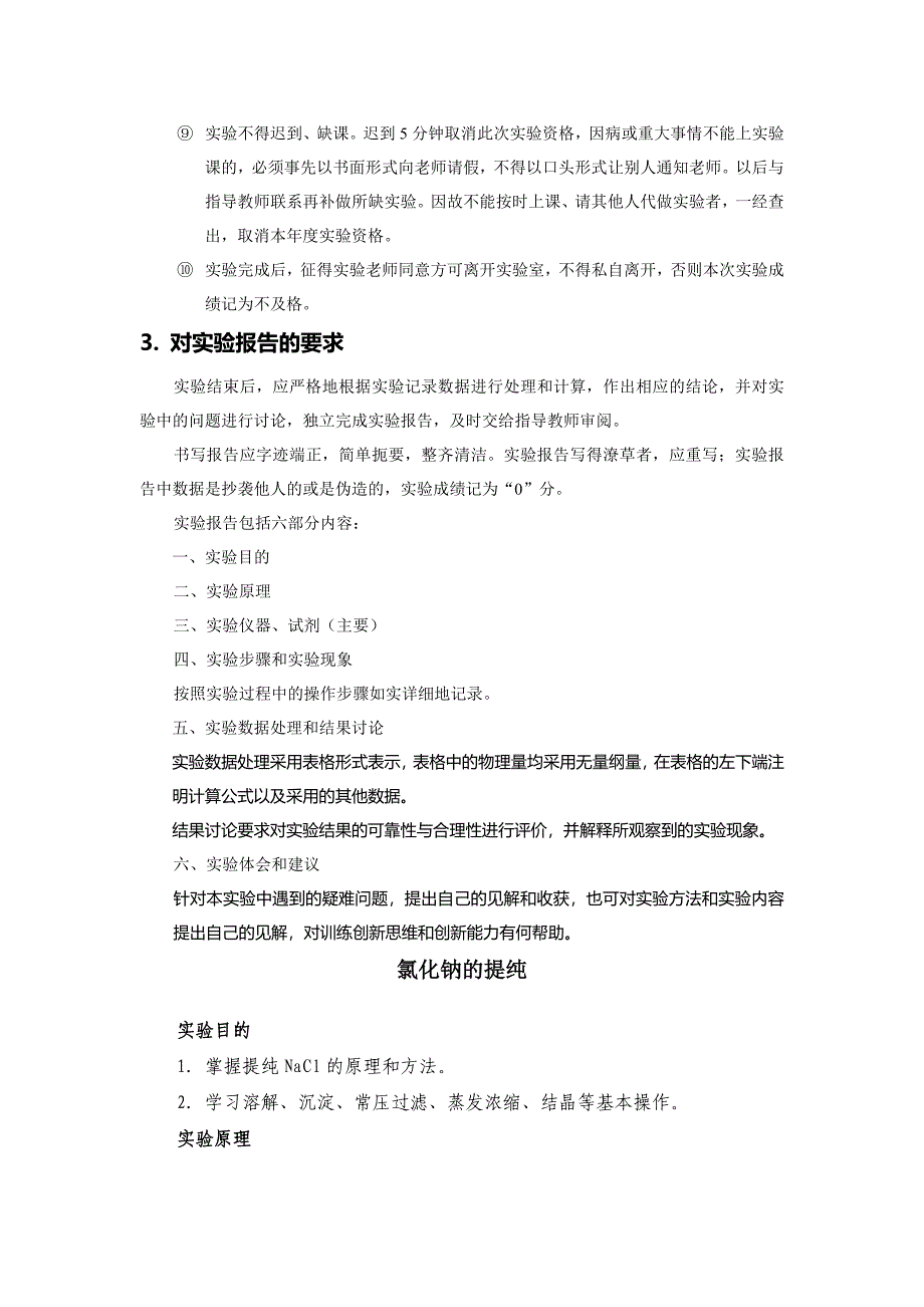 一般 化学实验——氯化钠的提纯—副本_第2页