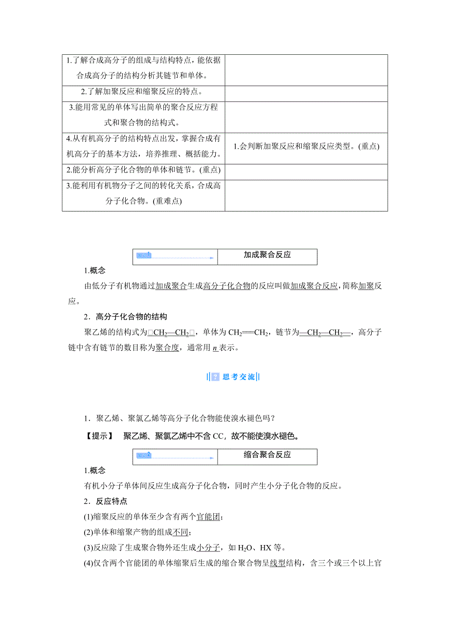 合成高分子化合物的基本方法教学设计_第2页