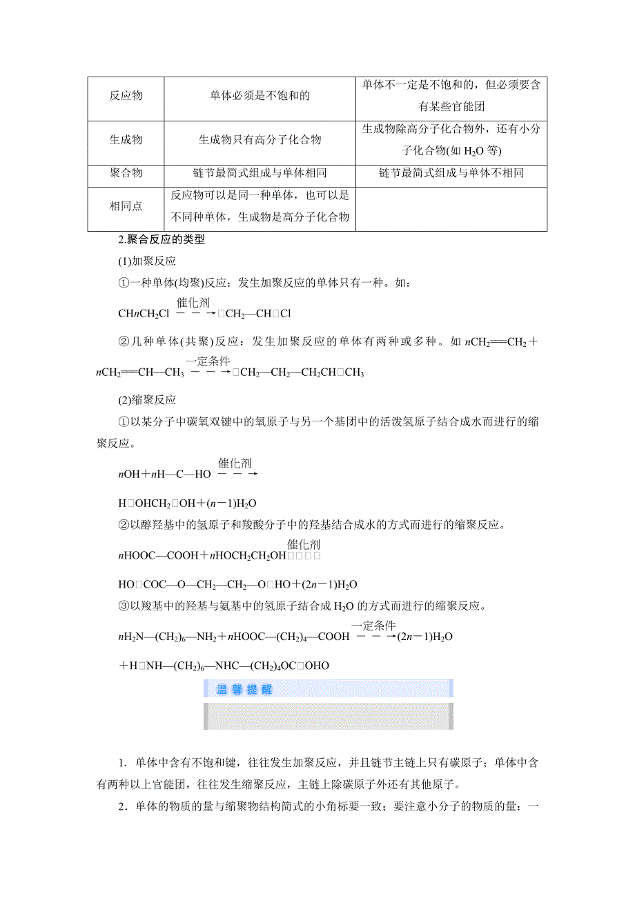 合成高分子化合物的基本方法教学设计_第4页