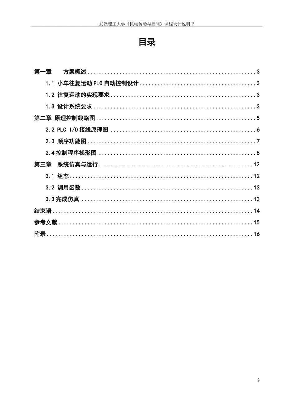 小车往复运动PLC自动控制说明书_第2页