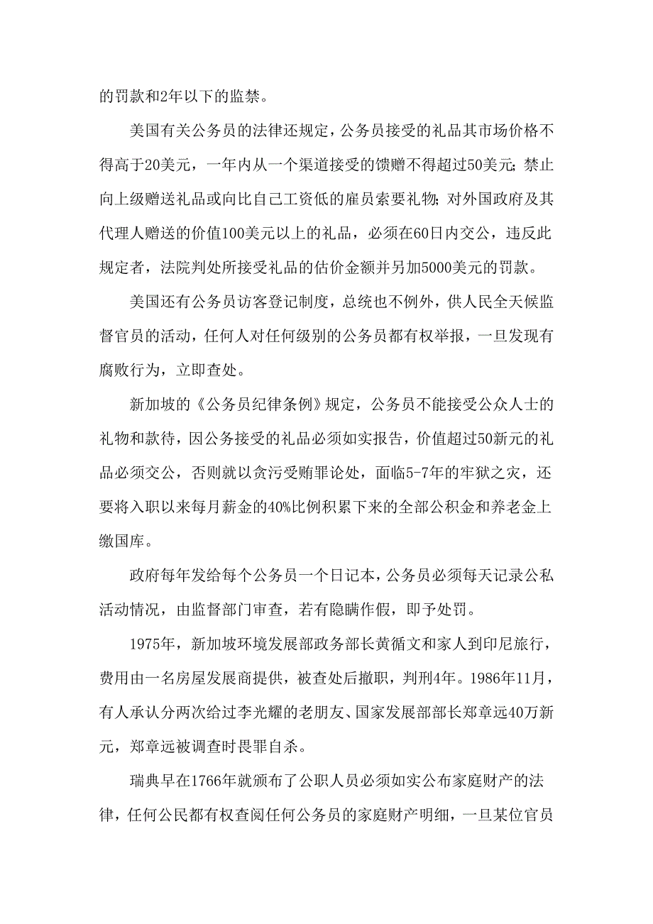 宽缓贪腐必失政_第3页