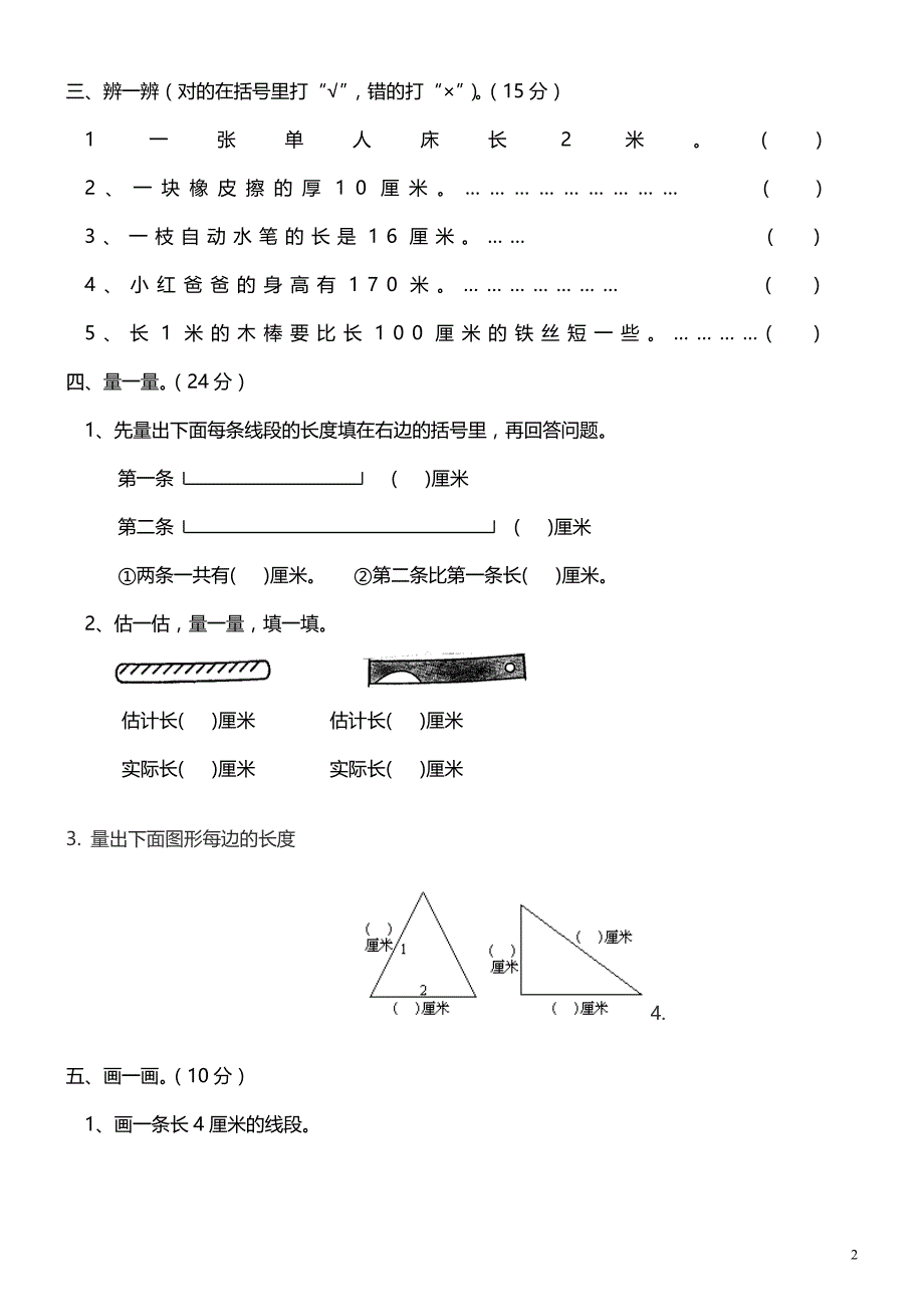 二年级上册数学第一单元测试卷（A）_第2页