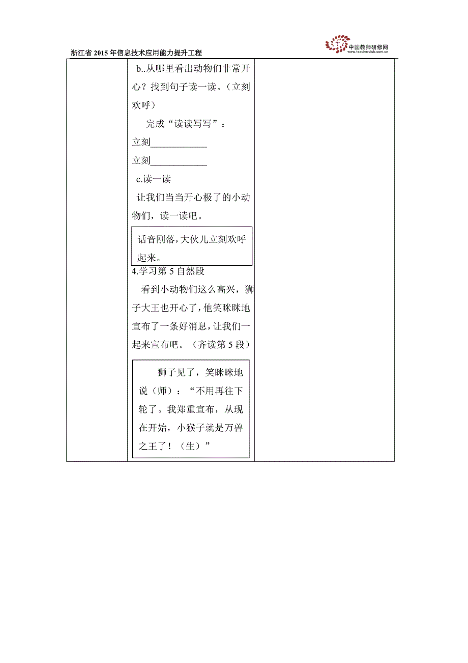 朱琼胡《从现在开始》教学设计_第4页