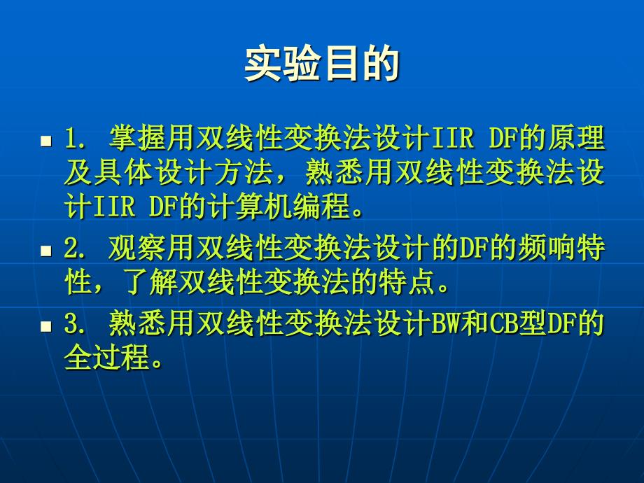 数字信号处理实验三_第2页