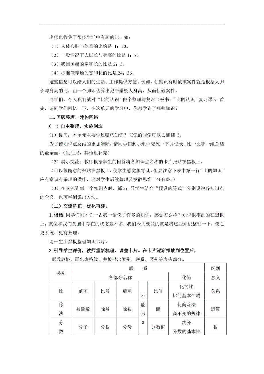 北师大版小学六年级数学上册《比的认识》复习教案_第2页